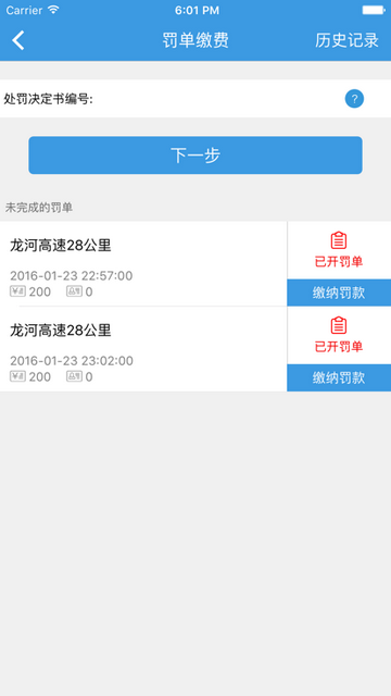 警视通APP版