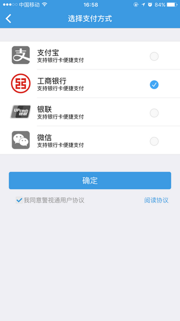 警视通APP版