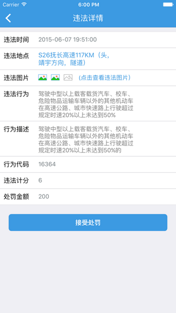 警视通APP版