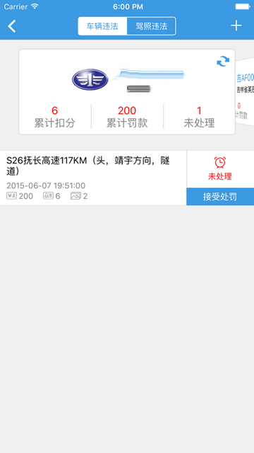 警视通APP版