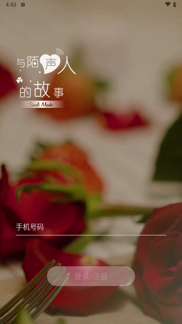 灵魂面具App手机版