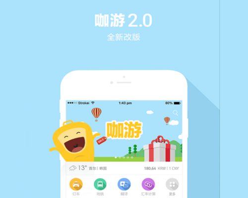 咖游韩国app免费版