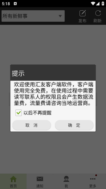 汇友安卓版