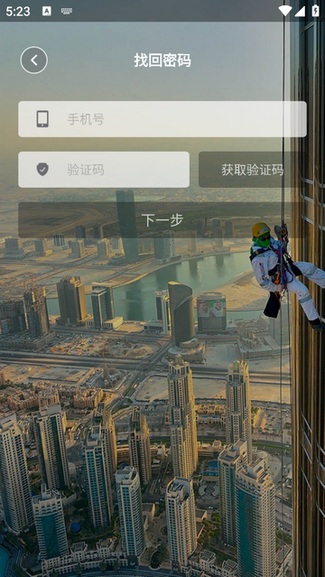 深业物业安卓版