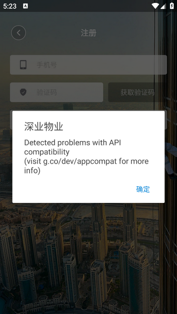深业物业安卓版