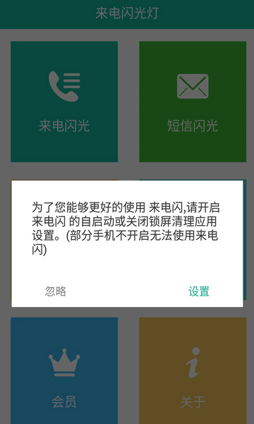 来电闪安卓版