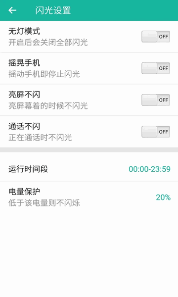 来电闪安卓版