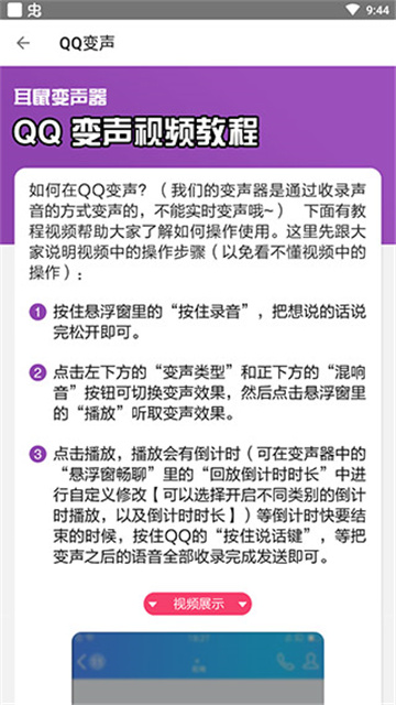 耳鼠变声器app最新版