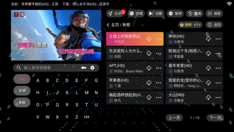 随畅KTV电视版
