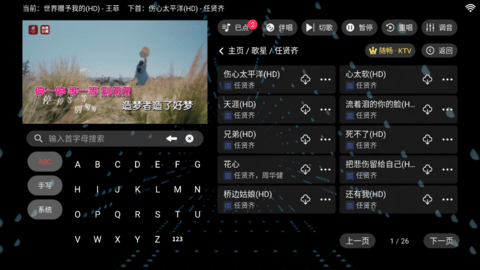 随畅KTV电视版