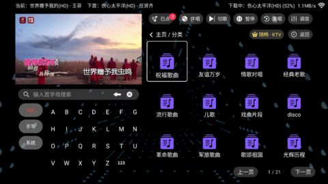 随畅KTV电视版