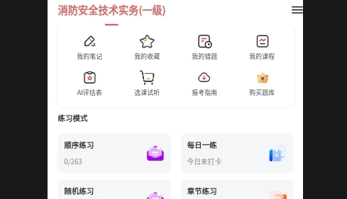 注册消防师2025最新版