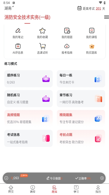 注册消防师