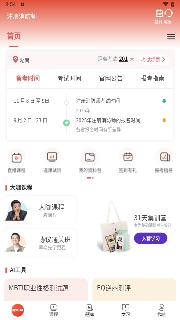 注册消防师