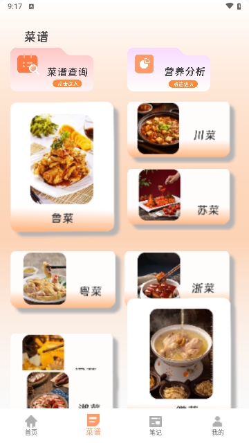 菜谱记录大全APP安卓免费版