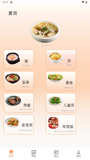 菜谱记录大全