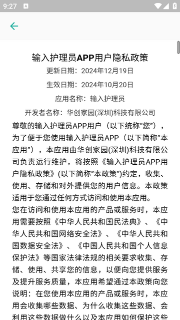 输入护理员官方版app