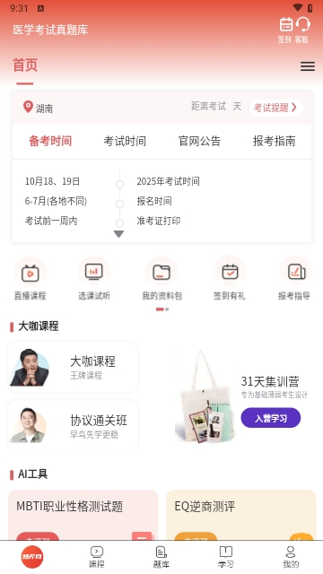 医学考试真题库APP官方版