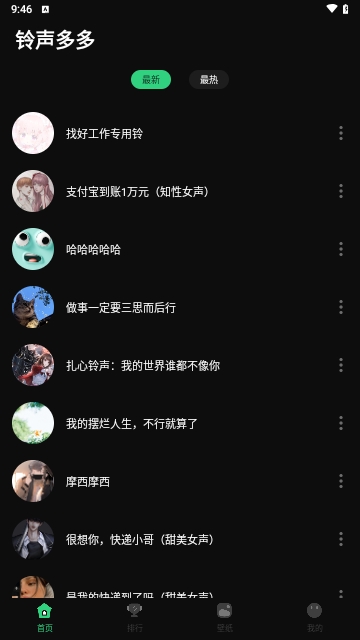潮来电铃声