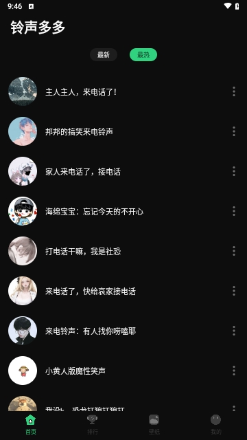 潮来电铃声