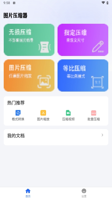 压缩图片大师