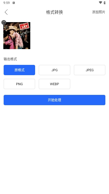压缩图片大师