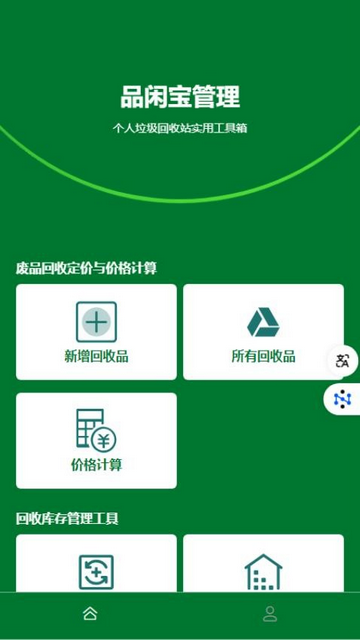 品闲宝管理2025最新版