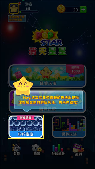 消灭星星全新版官方版