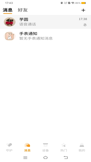 西萌守护手表2025官方版