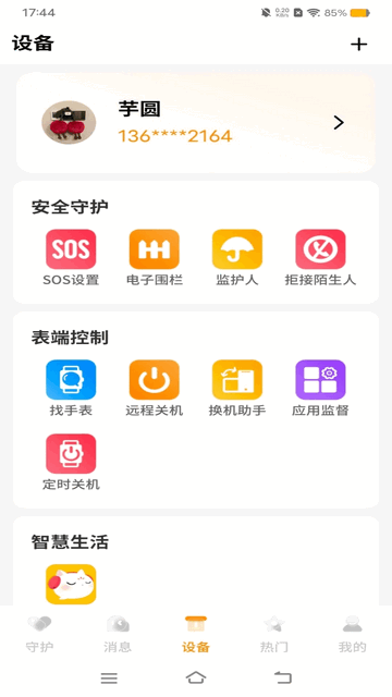 西萌守护手表2025官方版