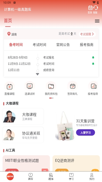计算机一级真题库