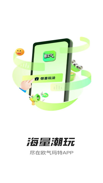 欧气玛特