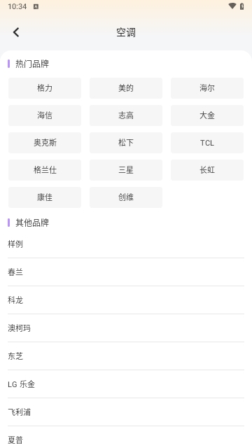 万能遥控器Air空调遥控