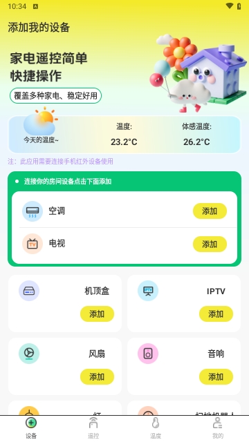 万能遥控器Air空调遥控