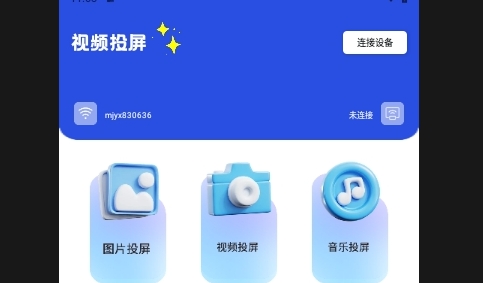 小薇电视投屏2025最新版