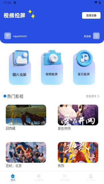 小薇电视投屏