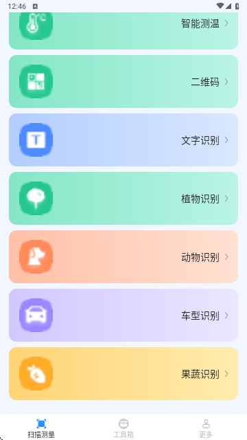 速效全能扫描王