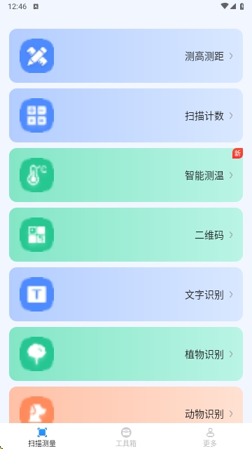 速效全能扫描王