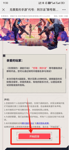 无畏契约源能行动