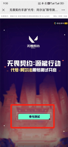 无畏契约源能行动