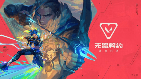 无畏契约源能行动