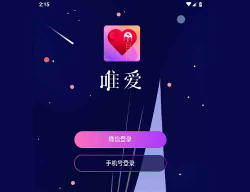 唯爱交友APP官方版版