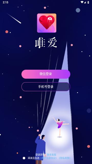 唯爱交友APP官方版版