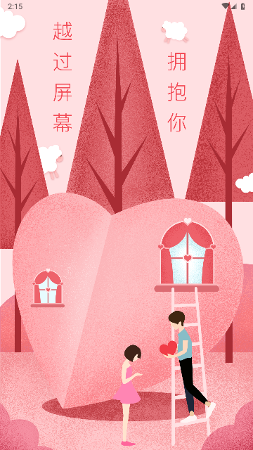 唯爱交友APP官方版版