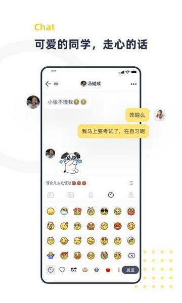 青芒校园APP版