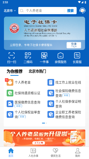 电子社保卡APP官方版
