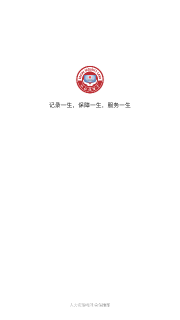 电子社保卡APP官方版