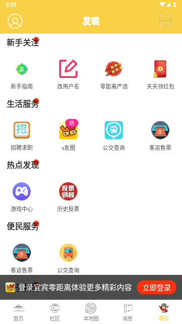 宜宾零距离app最新版