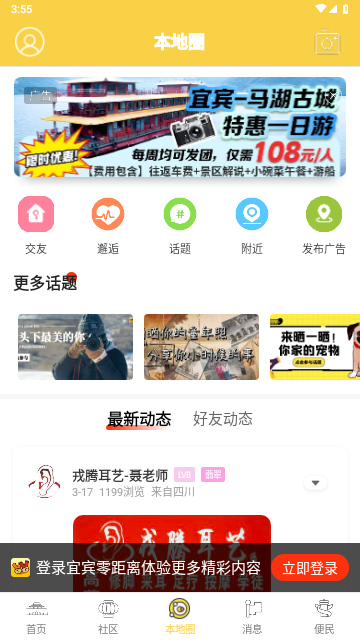 宜宾零距离app最新版