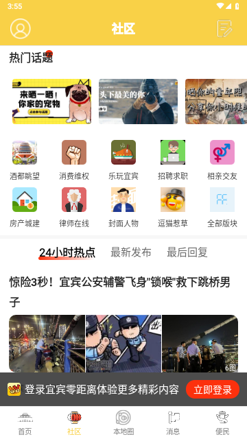 宜宾零距离app最新版